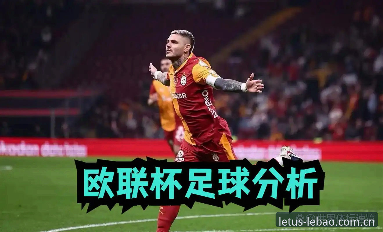 问题提出：凌晨的欧联杯决赛，除了比分你还错过了什么？