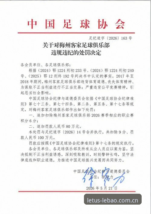 中国足协第三批禁足名单详解：65人受罚，终身禁足17人